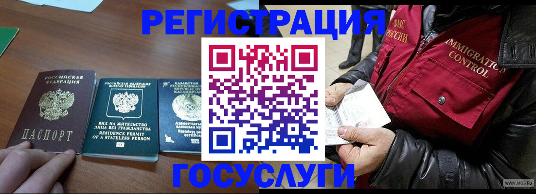 прописка законно в Алтае