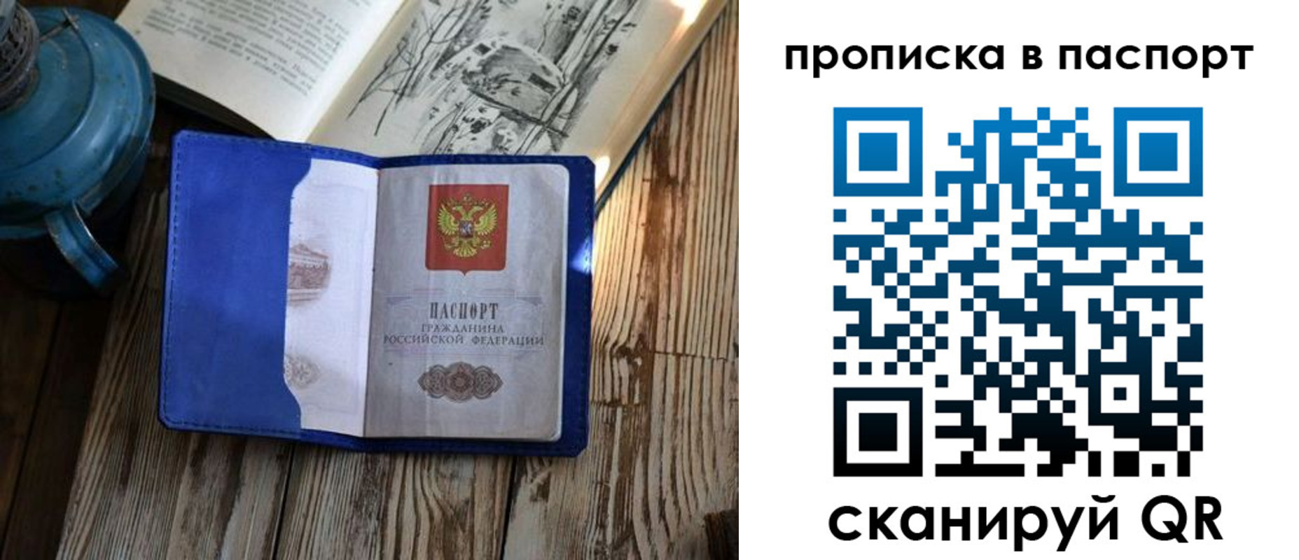 временная регистрация купить в Алтае