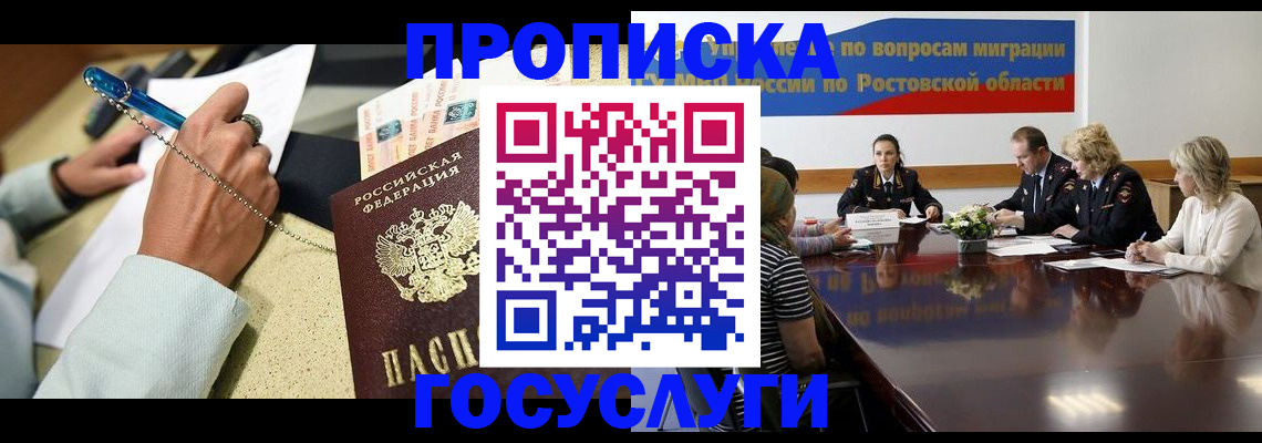 прописка в Алтае