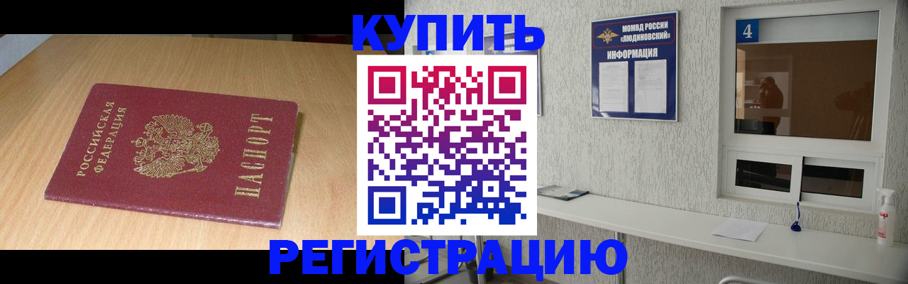 прописка для работы в Алтае