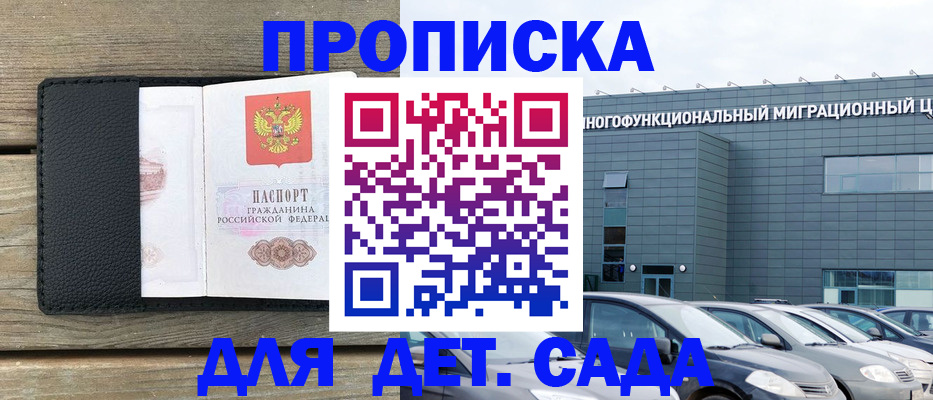 временная регистрация надежно в Алтае