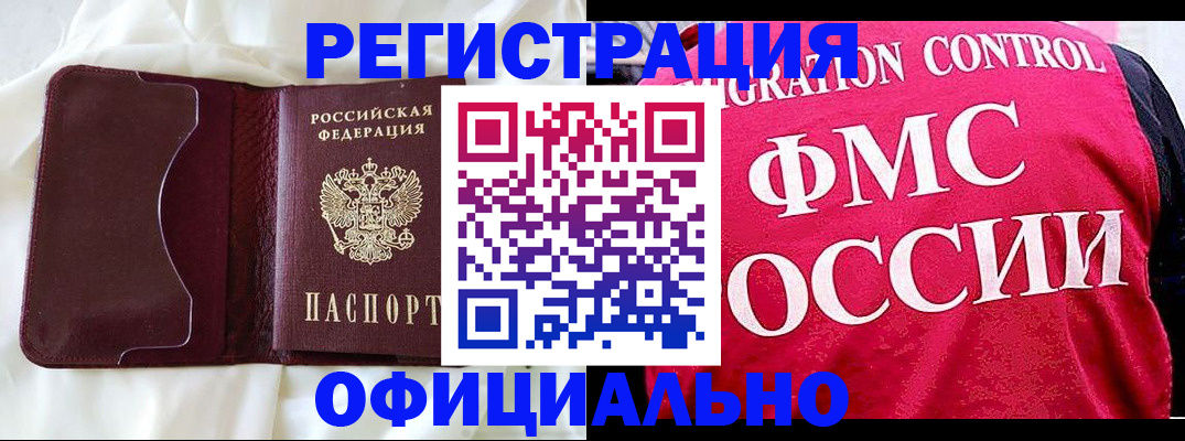 временная регистрация для школы в Алтае