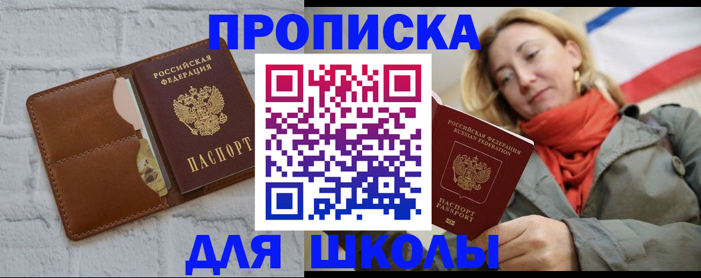 прописка для кредита в Алтае